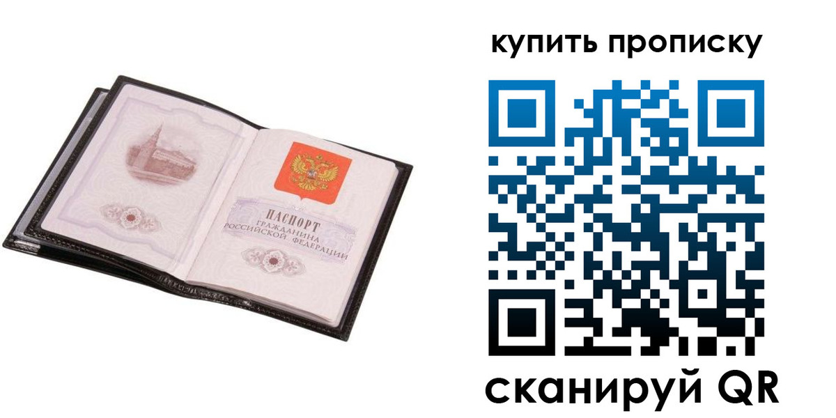 прописка паспорт в Зуевке